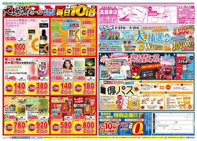 7/24~7/24チラシ ウラ