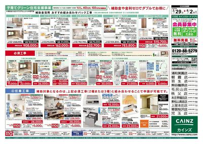 リフォーム住宅省エネ2025キャンペーン 裏