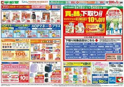 4/18(土)~くらし応援祭【裏面】