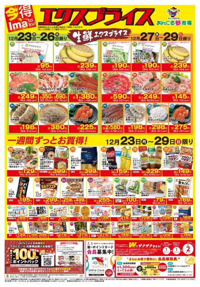 12/23エクスプライス