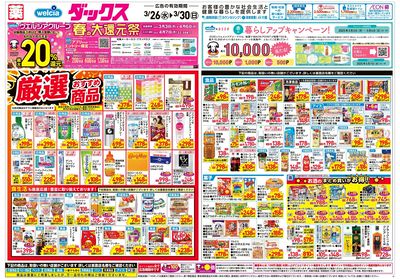3月26日号:オモテ