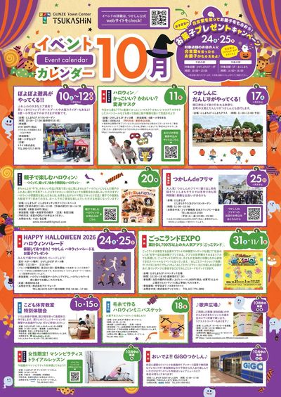 10月イベントカレンダー