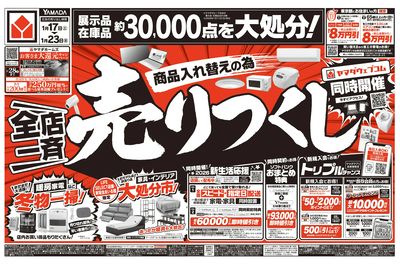 LABI東京八重洲 | ヤマダデンキ