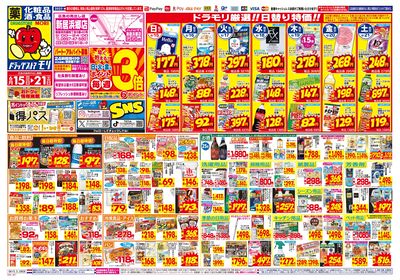 6/15~6/21チラシ オモテ