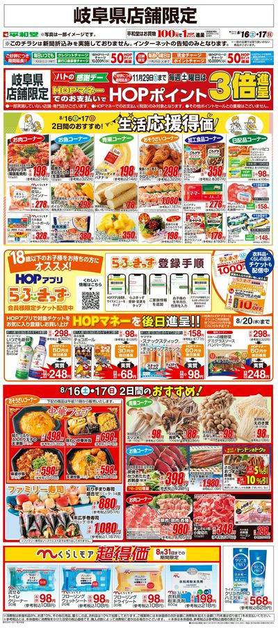 WEB限定 8/16(土)~生活応援得価2日間のおすすめ