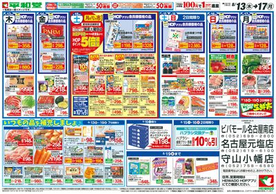 8/13(木)~お盆のご馳走【裏面】