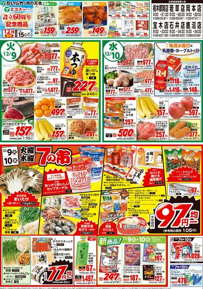 12/7(日)~12/10(水)(裏)