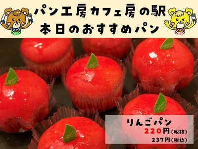 りんごパン