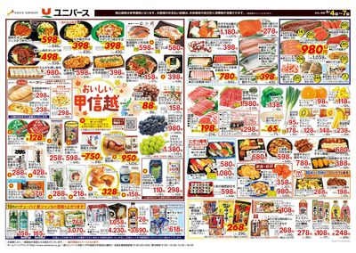 おいしい甲信越