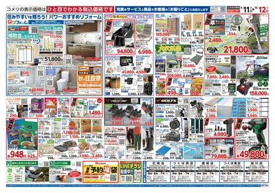 コメリパワー 9/11号 半期決算市 ウラ