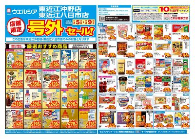 11月5日号店舗限定号外セール:オモテ