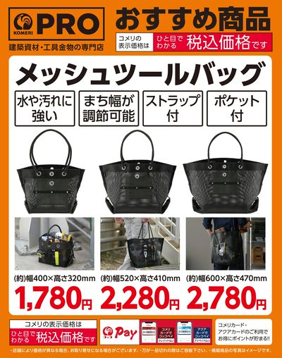 〈おすすめ商品〉メッシュツールバッグ
