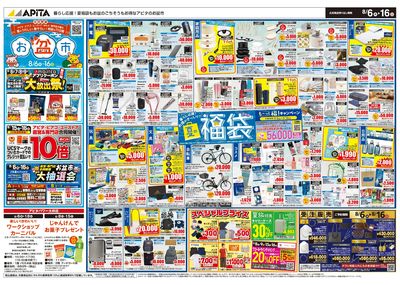 8月6日(木)~8月16日(日)