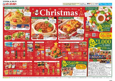 うれしい、たのしい、おいしい。Christmas