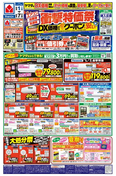 【エアコン・冷蔵庫・洗濯機】衝撃特価祭(おもて)