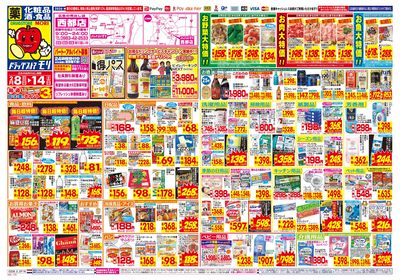 2/8~2/14チラシ オモテ