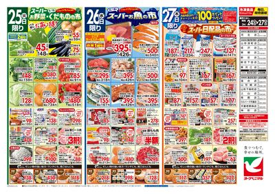 3/24号 ウラ