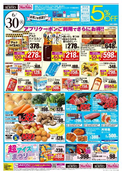 6/30(火)は お客さま感謝デー:オモテ