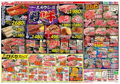 7月24日~26日 おもて