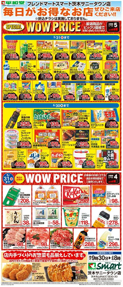 WEB限定 5/1(金)~WOW PRICE