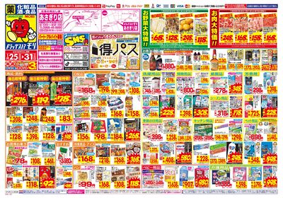 1/25~1/31チラシ オモテ