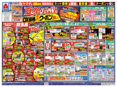 夏祭りスーパーSALE!(おもて)
