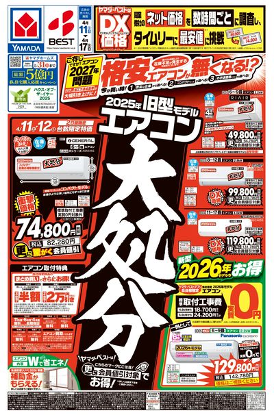 旧型モデルエアコン 大処分(おもて)