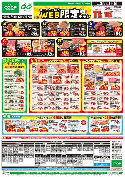 7/3号 WEB限定チラシ