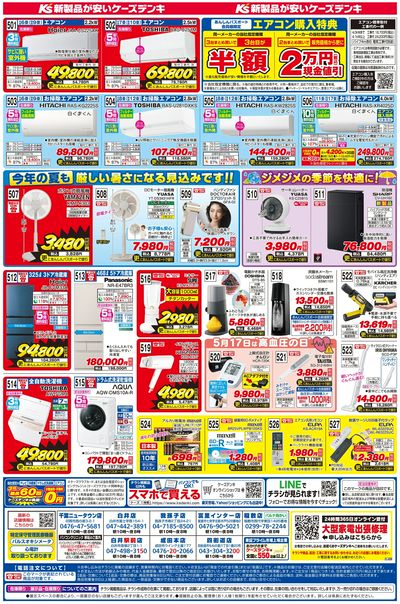 新製品が安いケーズデンキ_うら