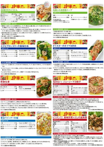 【中華フェス】おすすめレシピ★