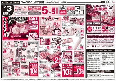 土日日替わり オモテ