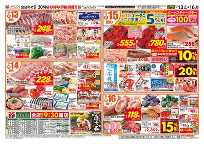 お得な日替わり4日間