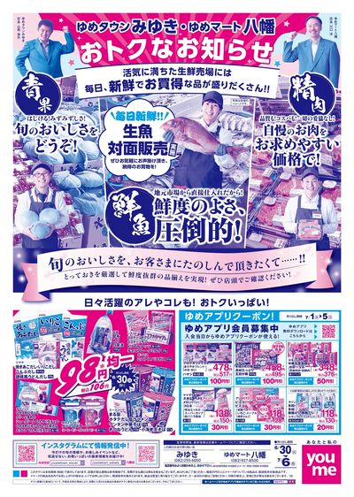 6/30号 みゆき・八幡チラシ オモテ