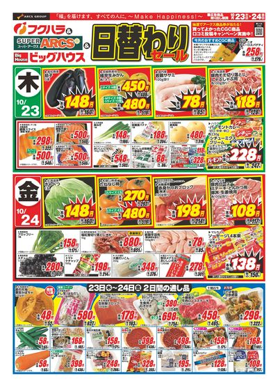 LINEチラシ│LINEでお得なチラシ情報を簡単にチェック