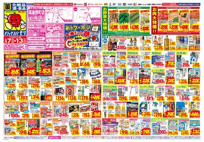 6/7~6/13チラシ オモテ
