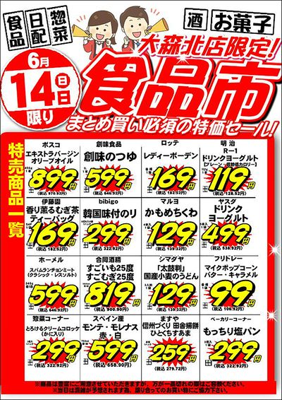 6/13(土)~6/14(日)
