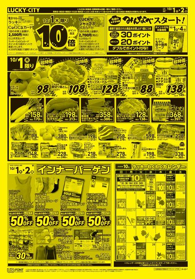 お得なお買得情報 オモテ