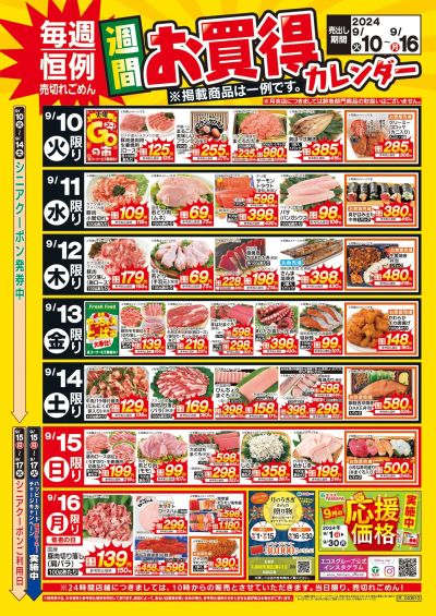 9月10日(火)~9月16日(月)週間お買得カレンダー(共通版)