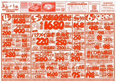 【魚次×LR北習志野店】7/4号 表