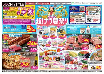 7/18号 超!ナツ夏祭り:表面