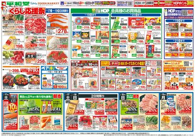 1/17(土)~くらし応援祭【表面】