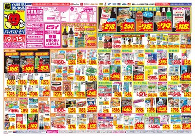 8/9~8/15チラシ オモテ