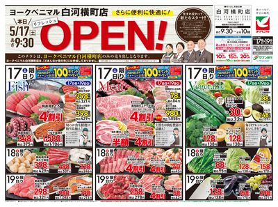白河横町店5/17リフレッシュOPEN! オモテ