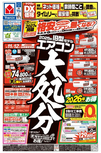 旧型モデルエアコン 大処分(おもて)