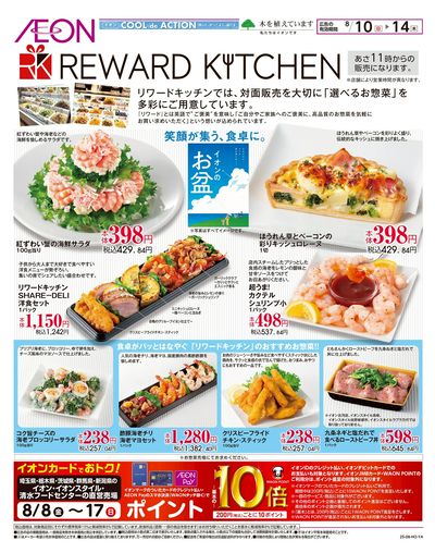 8/10号 リワードキッチン