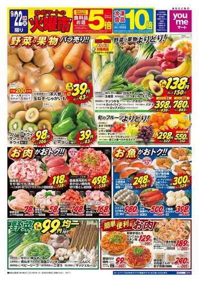 9/21号 ウィークチラシ オモテ