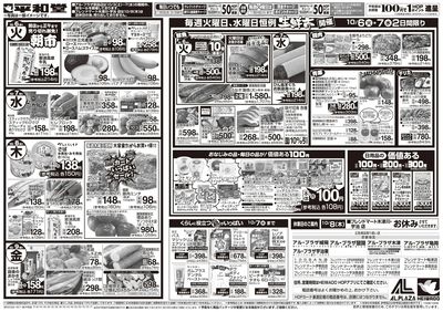 10/3(土)~秋の旨い!!もっと美味しく!【裏面】