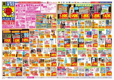 8/16~8/22チラシ オモテ