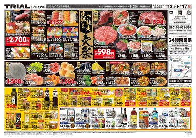 トライアル中間店