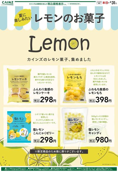 夏に楽しみたいレモンのお菓子